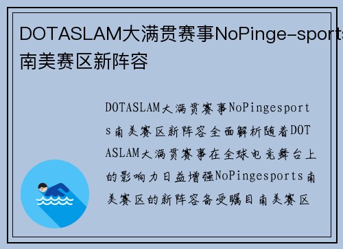 DOTASLAM大满贯赛事NoPinge-sports南美赛区新阵容