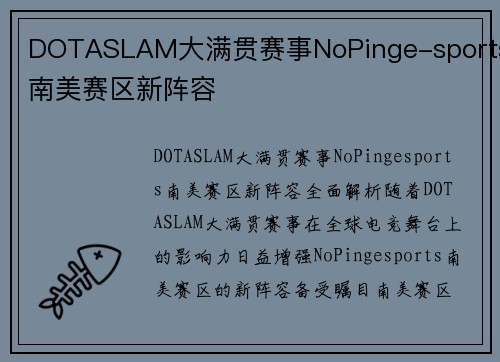 DOTASLAM大满贯赛事NoPinge-sports南美赛区新阵容