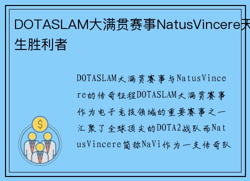 DOTASLAM大满贯赛事NatusVincere天生胜利者