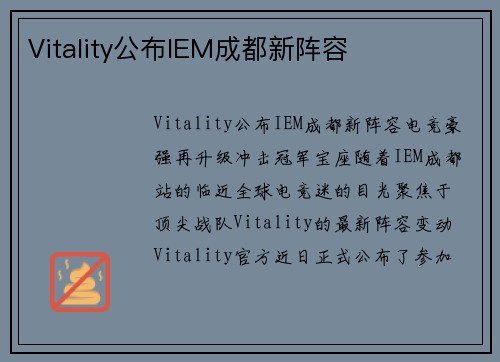 Vitality公布IEM成都新阵容