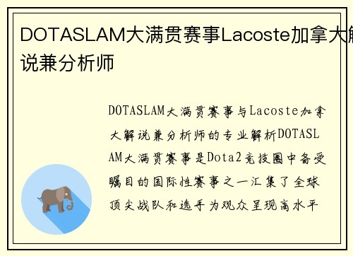 DOTASLAM大满贯赛事Lacoste加拿大解说兼分析师
