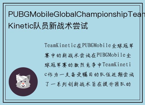 PUBGMobileGlobalChampionshipTeamKinetic队员新战术尝试